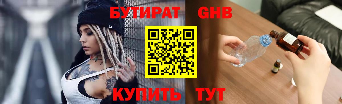Бутират BDO 33% Воткинск