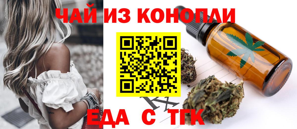 Воткинск  Еда ТГК конопля  Вход с VPN 