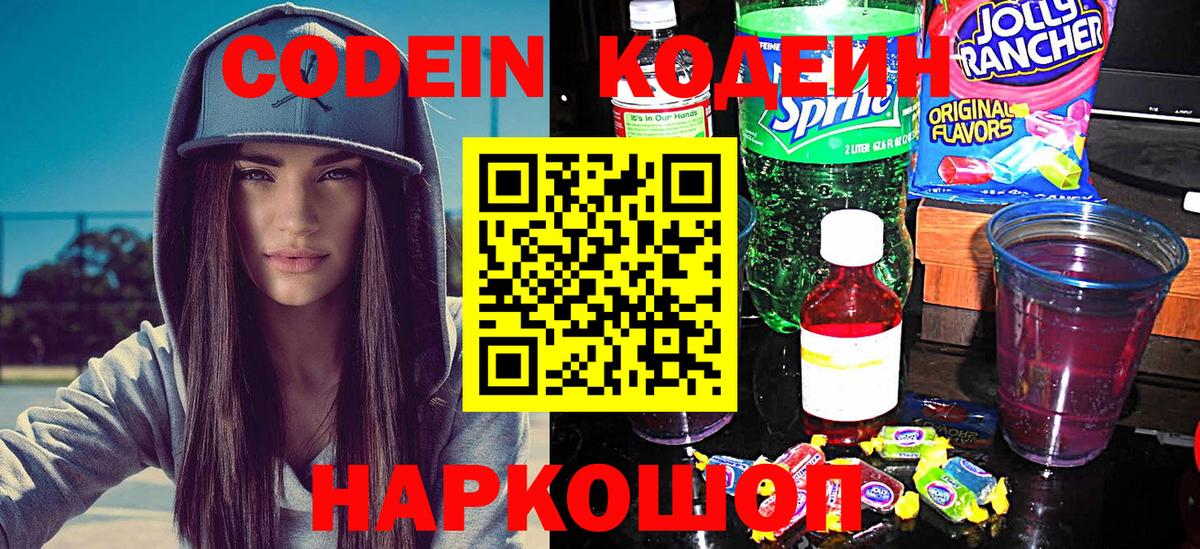 Codein напиток Lean (лин)  Вход с VPN  Воткинск  Кодеиновый сироп Lean Purple Drank 