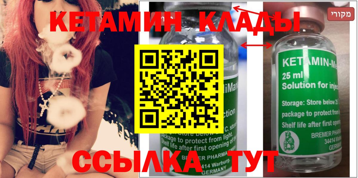 Кетамин VHQ  Вход с VPN  Воткинск  Кетамин VHQ 