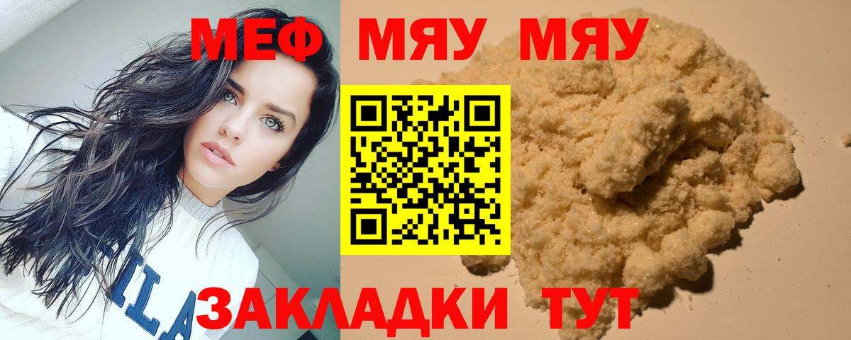 Меф мяу мяу  МЯУ-МЯУ  Вход с VPN  Воткинск  Меф кристаллы 