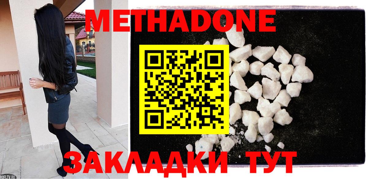 МЕТАДОН methadone Воткинск