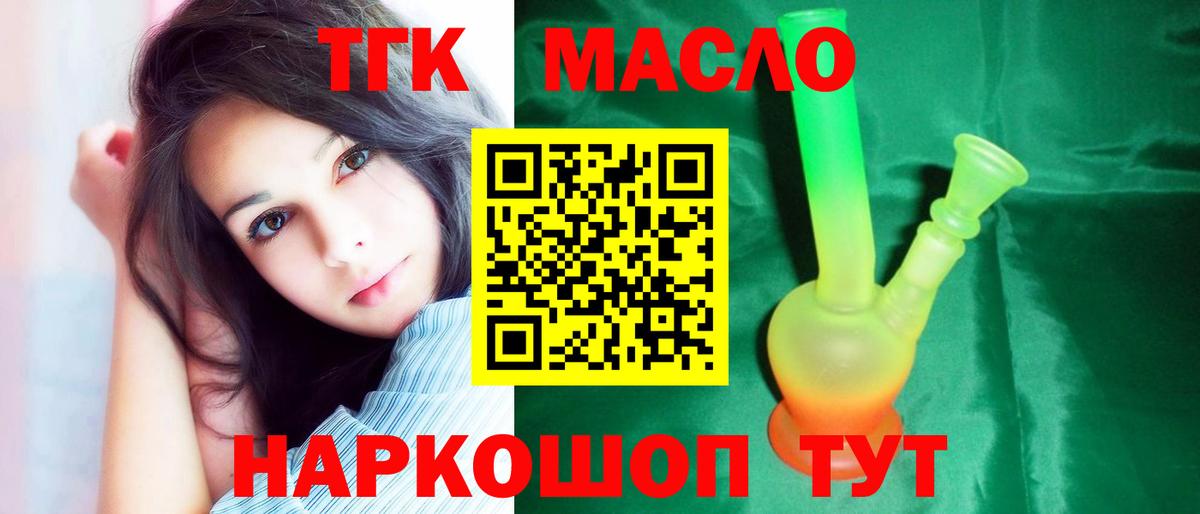 Дистиллят ТГК THC oil  ТГК жижа  Вход с VPN  Воткинск 